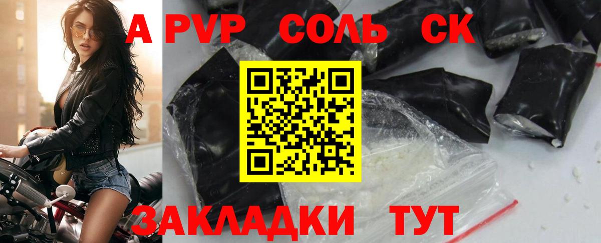 APVP Crystall Можга