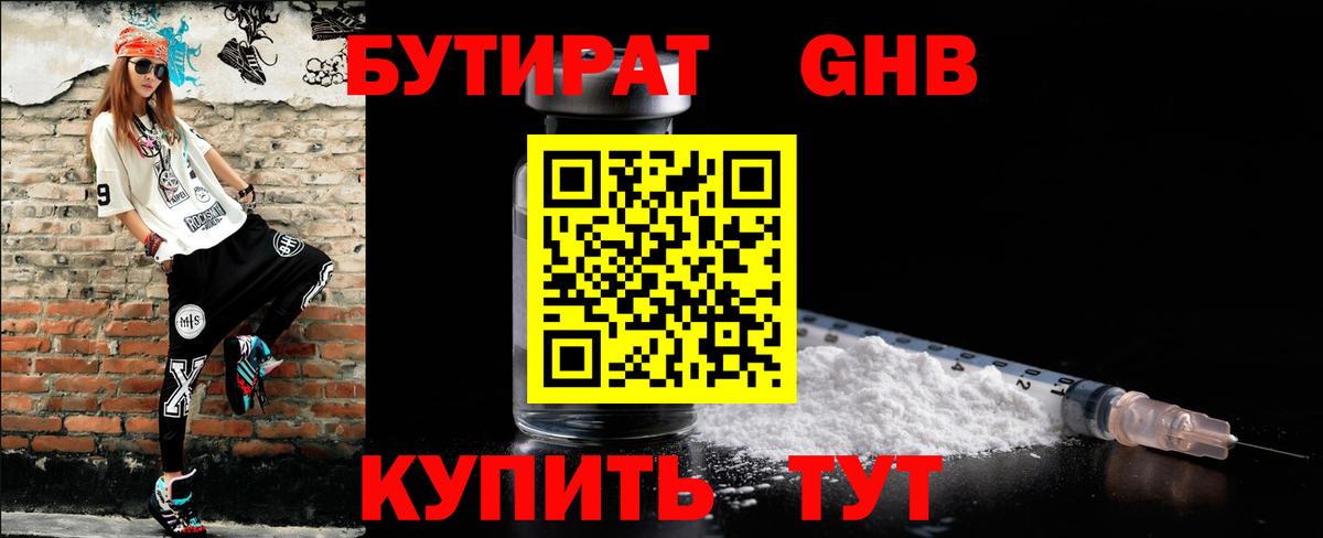 БУТИРАТ буратино Можга