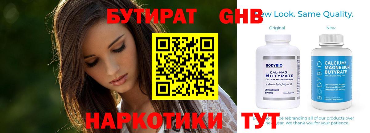 БУТИРАТ  БУТИРАТ 99%  Вход с VPN  Можга 