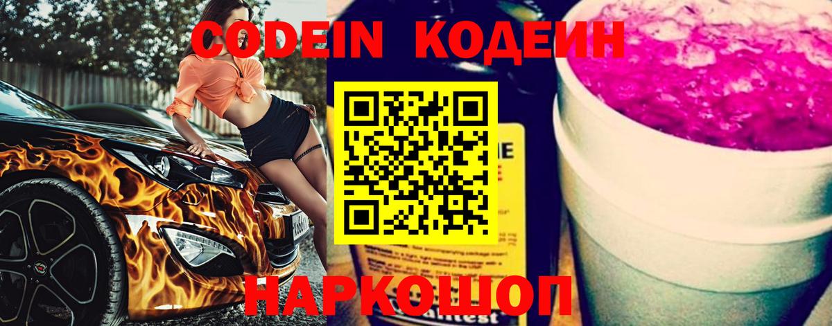 Кодеиновый сироп Lean напиток Lean (лин)  Вход с VPN  Кодеиновый сироп Lean напиток Lean (лин)  Можга 